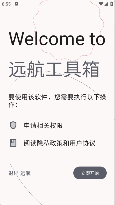 远航工具箱最新下载