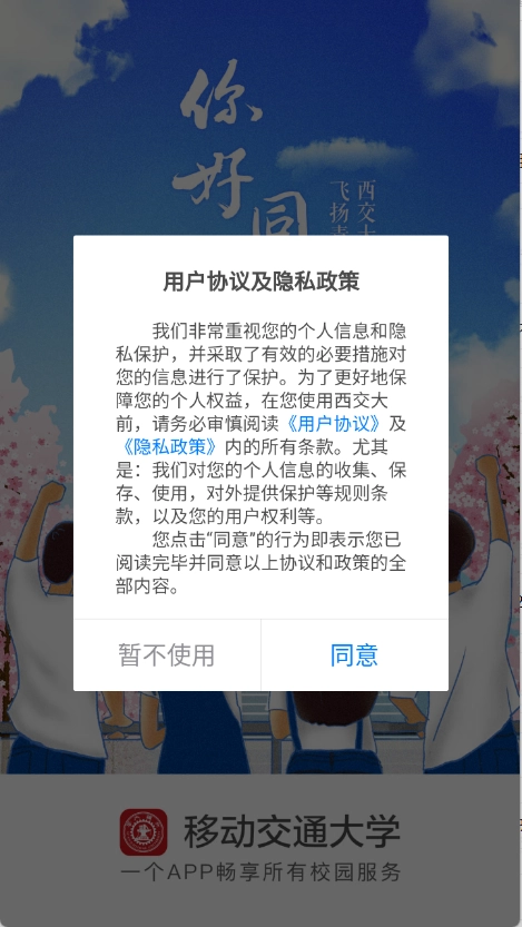 移动交通大学图1
