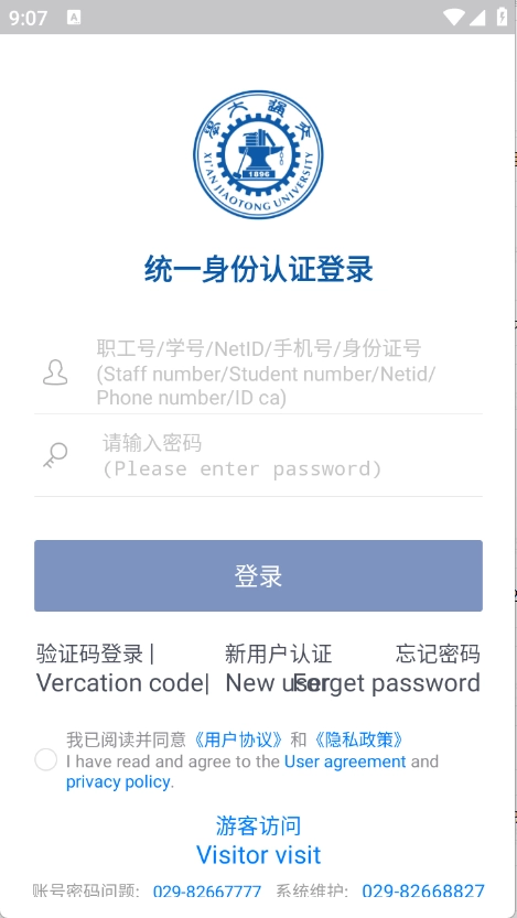 移动交通大学图2