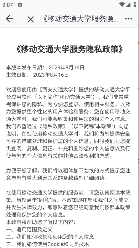 移动交通大学图3