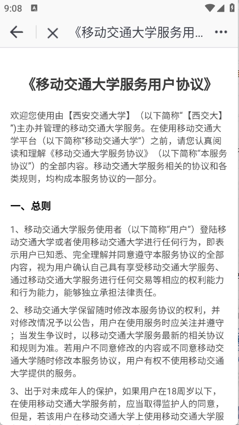 移动交通大学图4