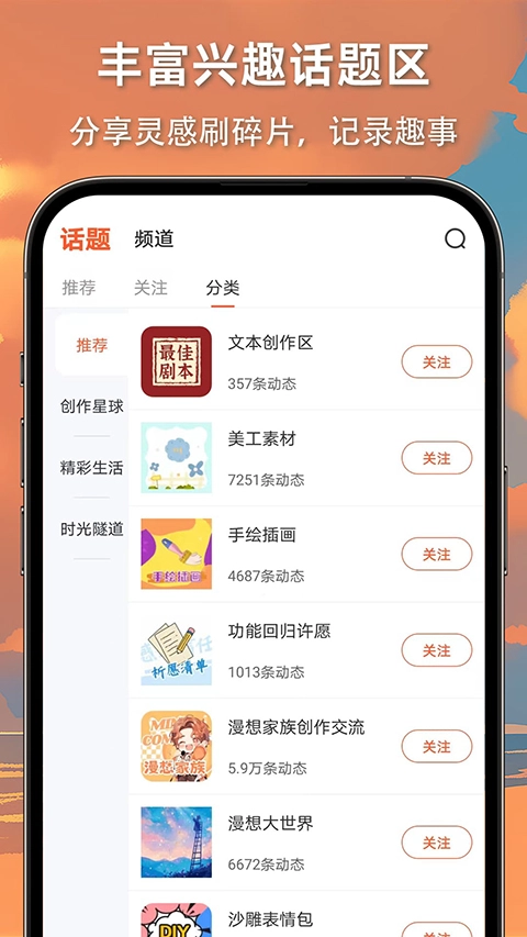 漫想世界手机免费版图1