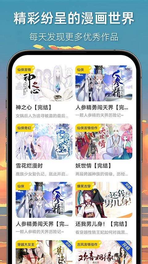 漫想世界手机免费版图3