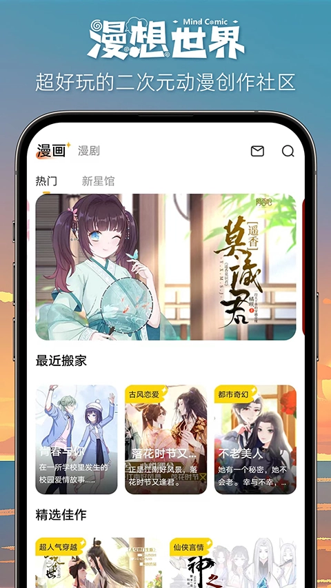 漫想世界手机免费版图5
