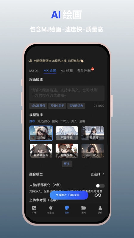 MewX AI免费原版图2