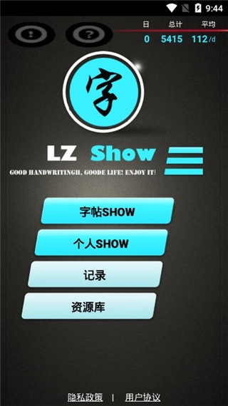 練字秀安裝下載