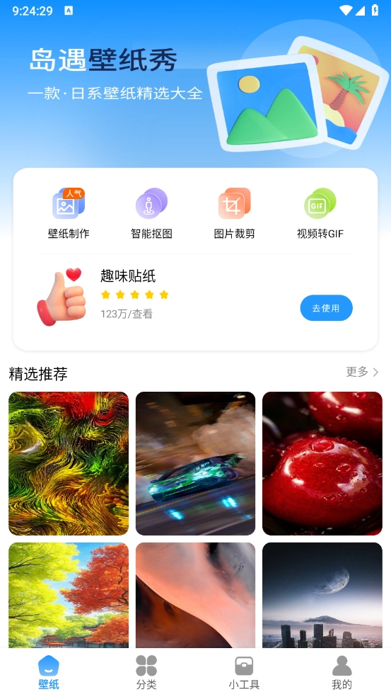 岛遇壁纸秀最新免费版图1