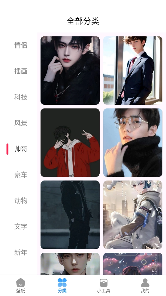 岛遇壁纸秀最新免费版图2