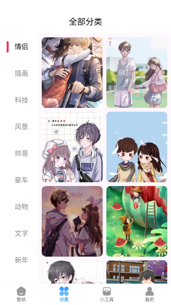 岛遇壁纸秀最新免费版图3