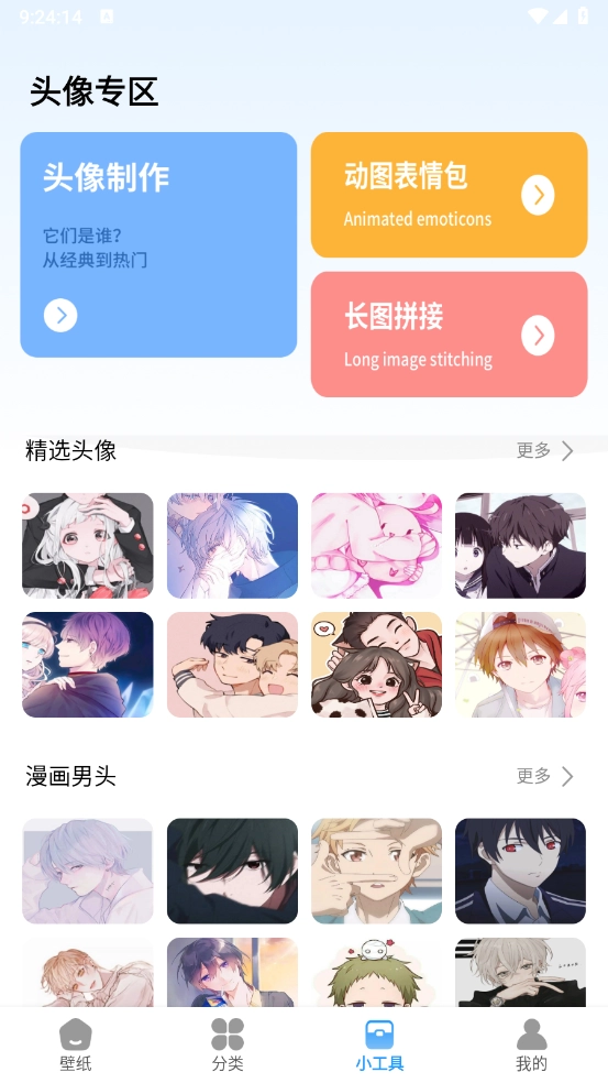 岛遇壁纸秀最新免费版图5