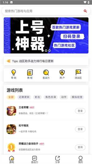 上号神器免费版