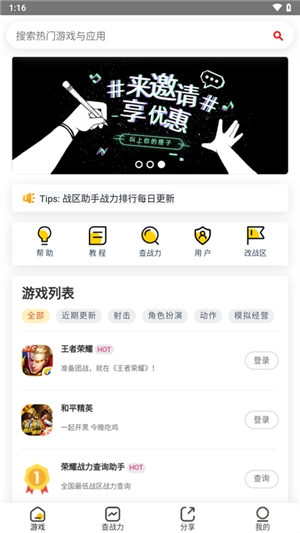 上号神器免费版