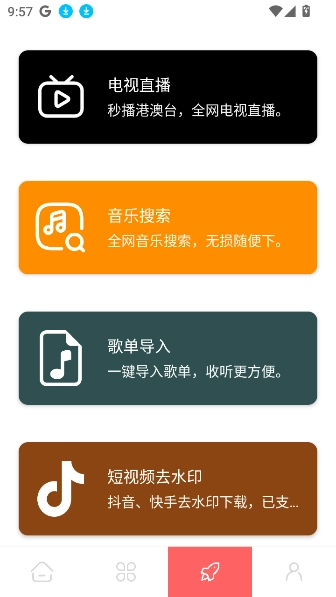 惊雷影视无广告版图4