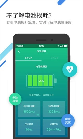 金山電池醫(yī)生最新版截圖1
