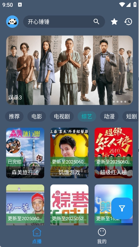 熊猫掌上视频(2)