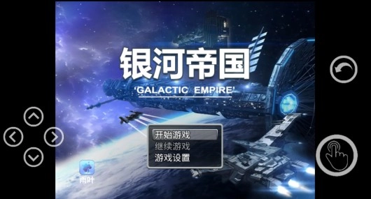 银河帝国免费版下载