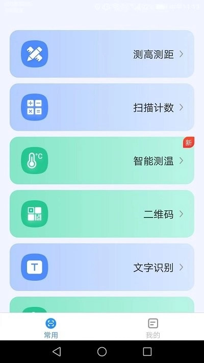 点数测量仪通用版图1