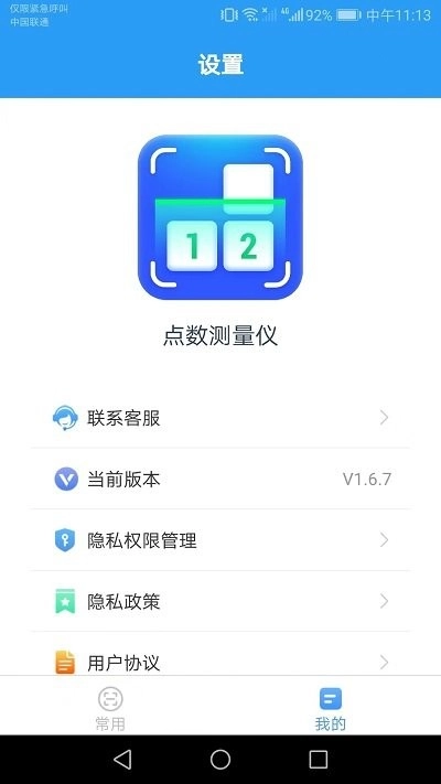 点数测量仪通用版图3