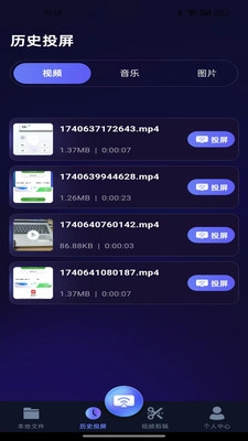 智能投屏管家图4