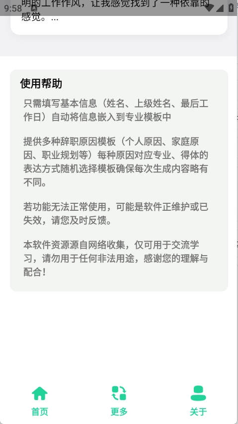 辞职信生成器图3