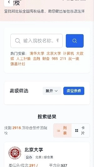 低分志愿填报安卓官方版图1