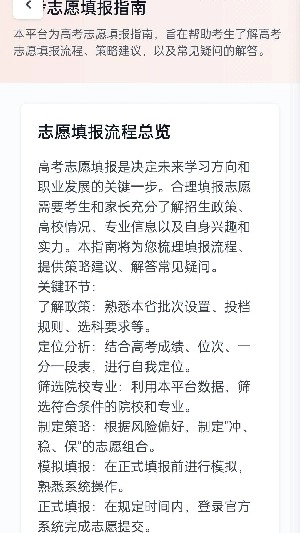 低分志愿填报安卓官方版图3
