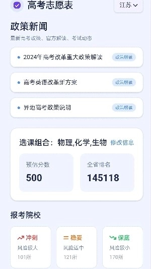 低分志愿填报安卓官方版图4