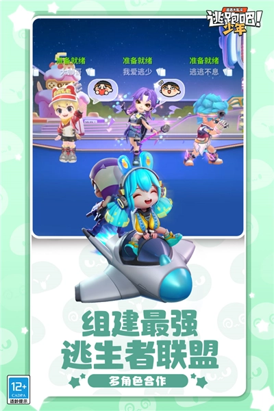 逃跑吧少年体验服2026版图4