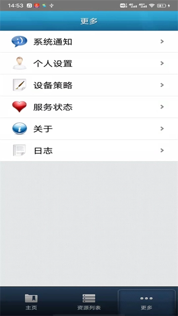 EasyConnect免费版图4