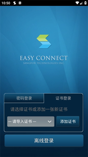 EasyConnect免费版图2