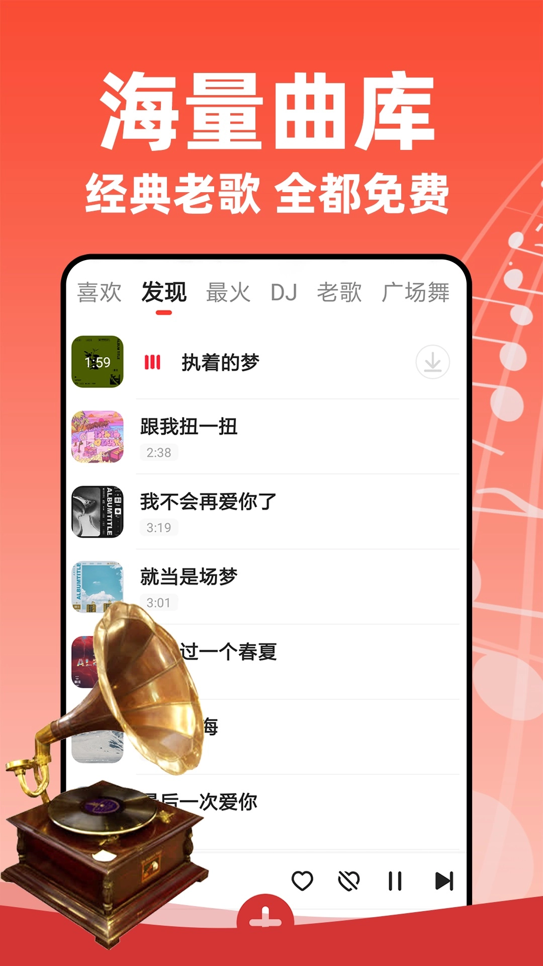老歌多多手机最新版图1