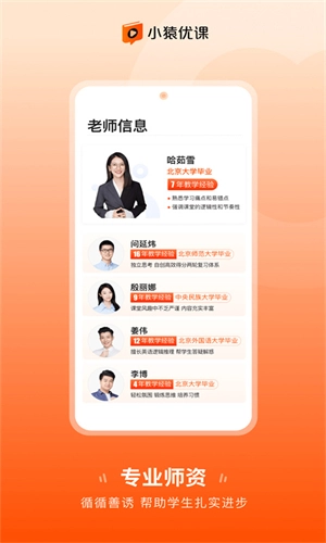 小猿优课最新免费版图2