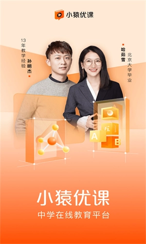 小猿优课最新免费版图5