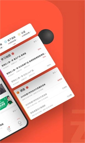 云端学习手机免费版图2