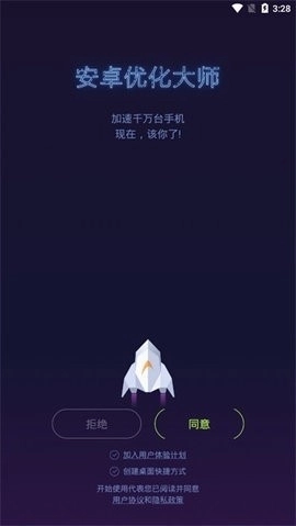 优化大师安卓版图2