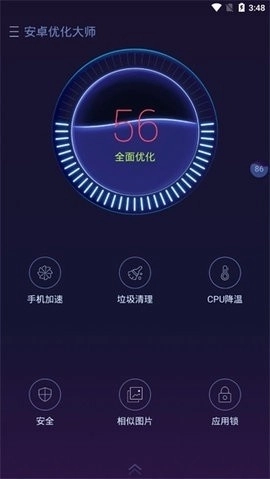 优化大师安卓版图3