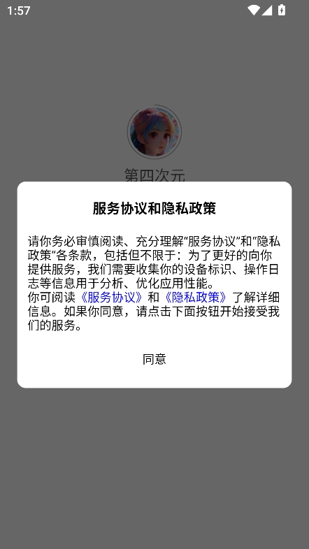 第四次元最新免费版图1