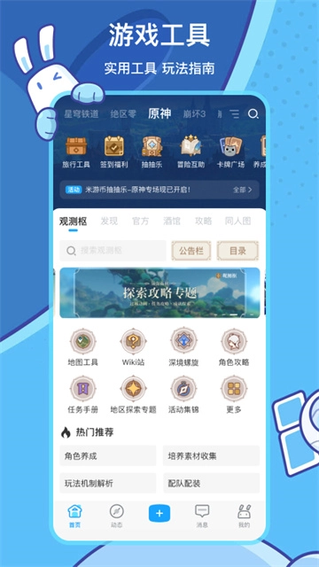 米哈云游游戏无广告版图2