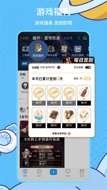 米哈云游游戏无广告版图3
