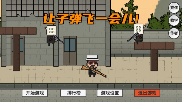 让子弹飞游戏安卓下载