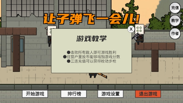 让子弹飞游戏安卓下载