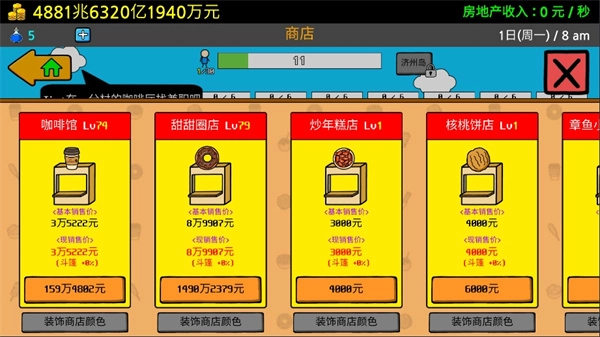 养乞丐3中文版图2