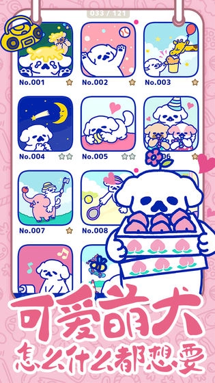 萌犬糖果的心愿图2