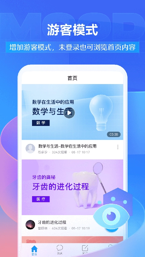 学银在线图1