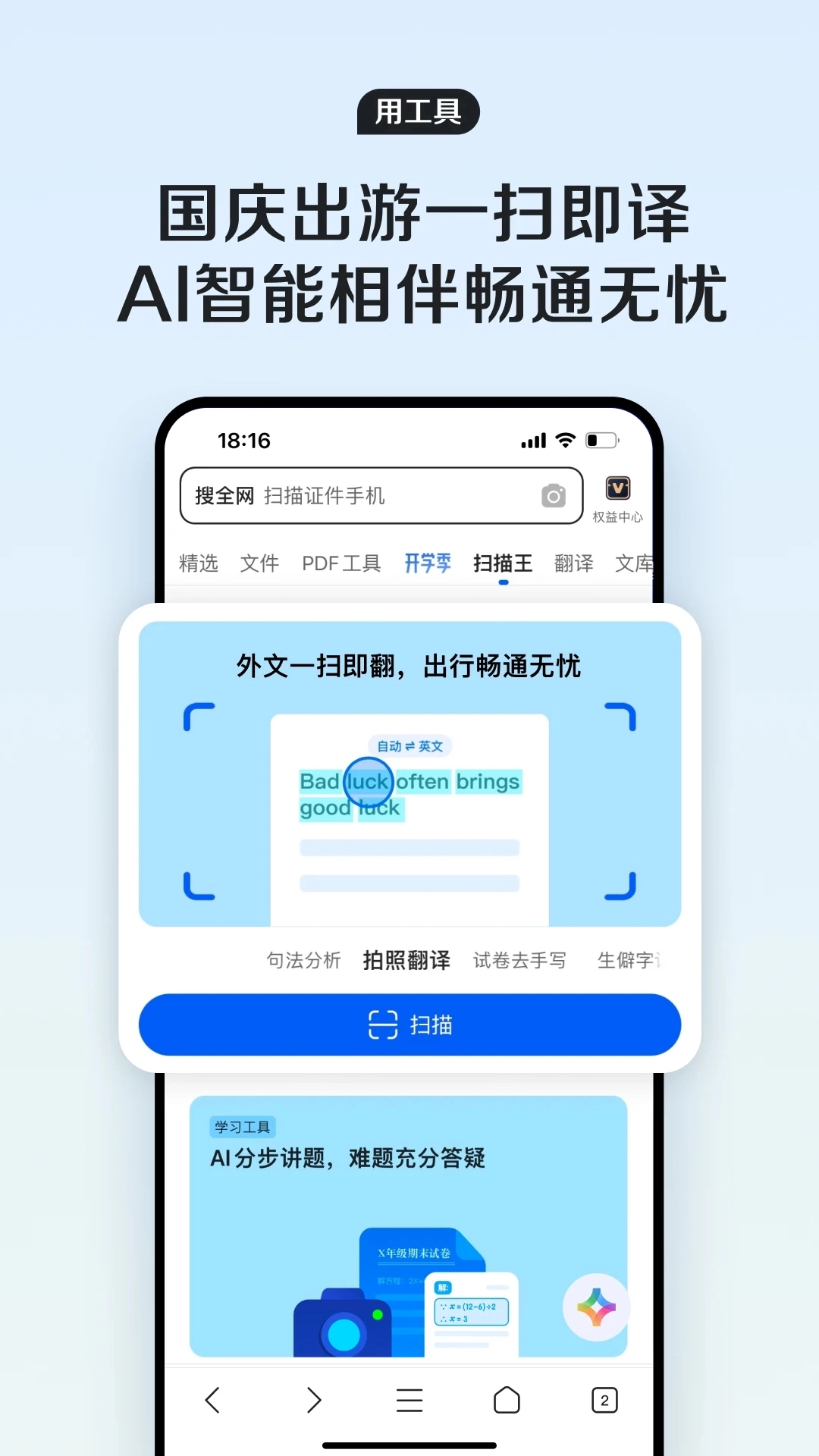 QQ浏览器