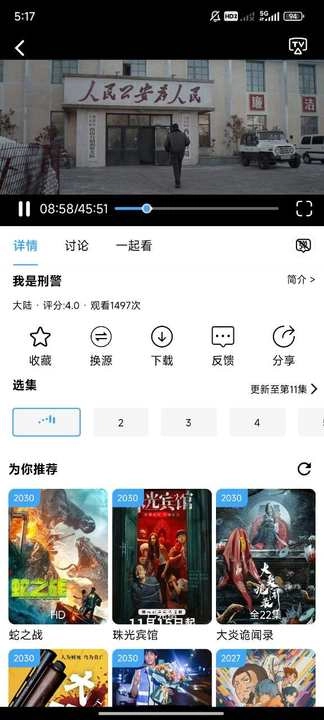 追剧影院无广告版图4