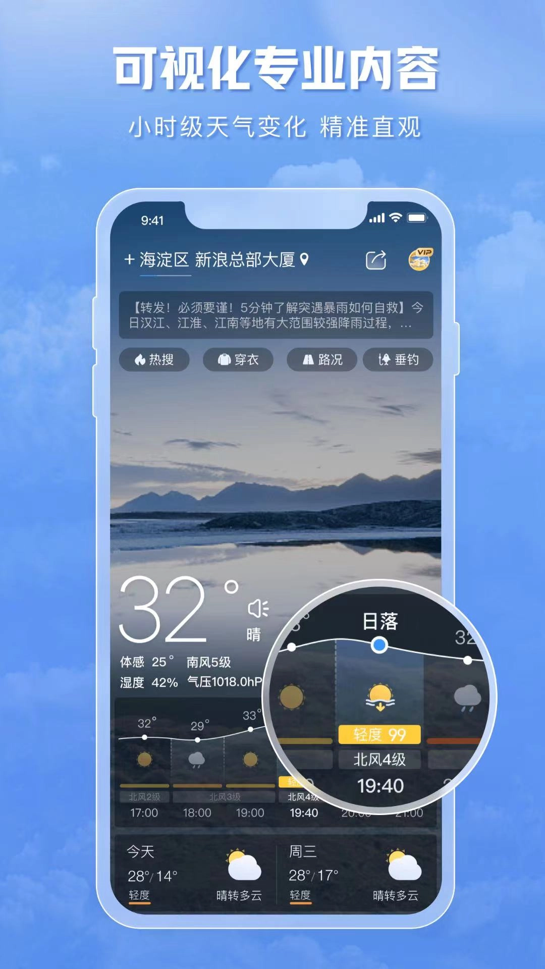 天气通安卓官方版图2