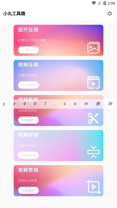 小丸工具箱手机正版图1
