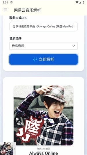 網(wǎng)易云解析截圖1