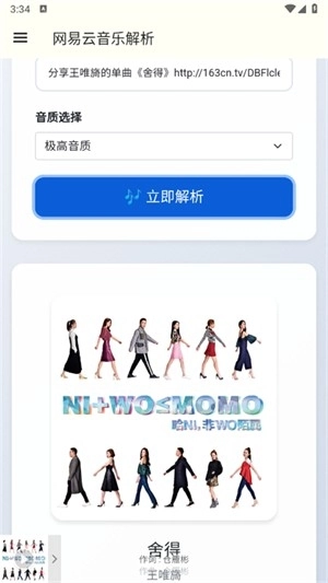 網(wǎng)易云解析截圖3